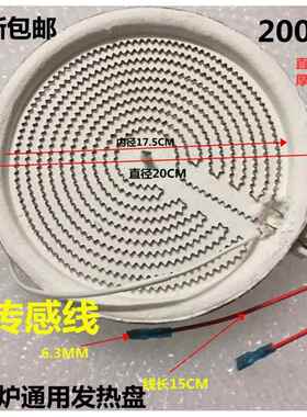 耐用型黑晶炉发热盘发热丝炉芯光波炉发热管配件2000W2插20CM包邮