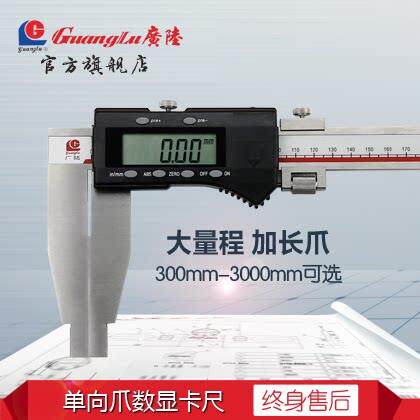 广陆1米2米不锈钢数显单向加长爪游标卡尺500-600-800-1000-1500