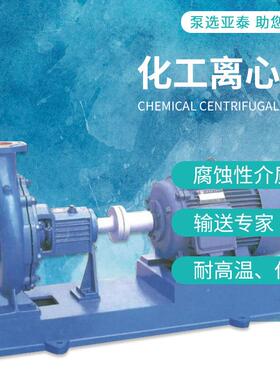 厂销304HJ不锈钢化工离心泵不锈钢化工离心泵IH化工离心泵