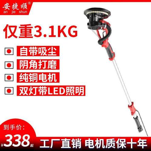 安捷顺墙面打磨机砂纸机腻子抛光无尘磨墙机电动超轻阴角抛光机