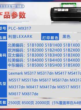 适用51B3H00利盟MX317粉盒MX417打印机墨盒MX517de碳粉盒MX617de