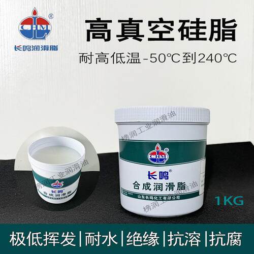 长鸣7501高真空硅脂高温润滑脂合成脂密封脂防水耐高低温真空脂
