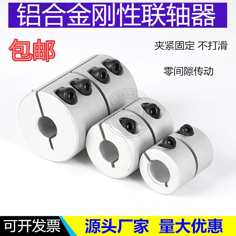 铝合金刚性联轴器D25L25雕刻机夹紧连轴器4 5 6 7 8 9 10 11 12mm