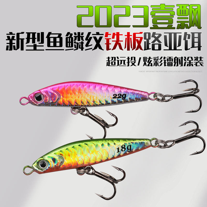 新款一飘铁板路亚饵壹飘鱼鳜鱼翘嘴仿生假饵厂家铁板专用,户外/登山/野营/旅行用品,台钓饵,淘宝优惠券,粉丝福利购,淘宝优惠卷