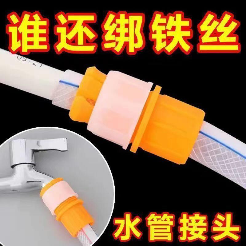 水管接头万能对接软管接硬管家用浇菜浇花洗车水管接头龙头连接