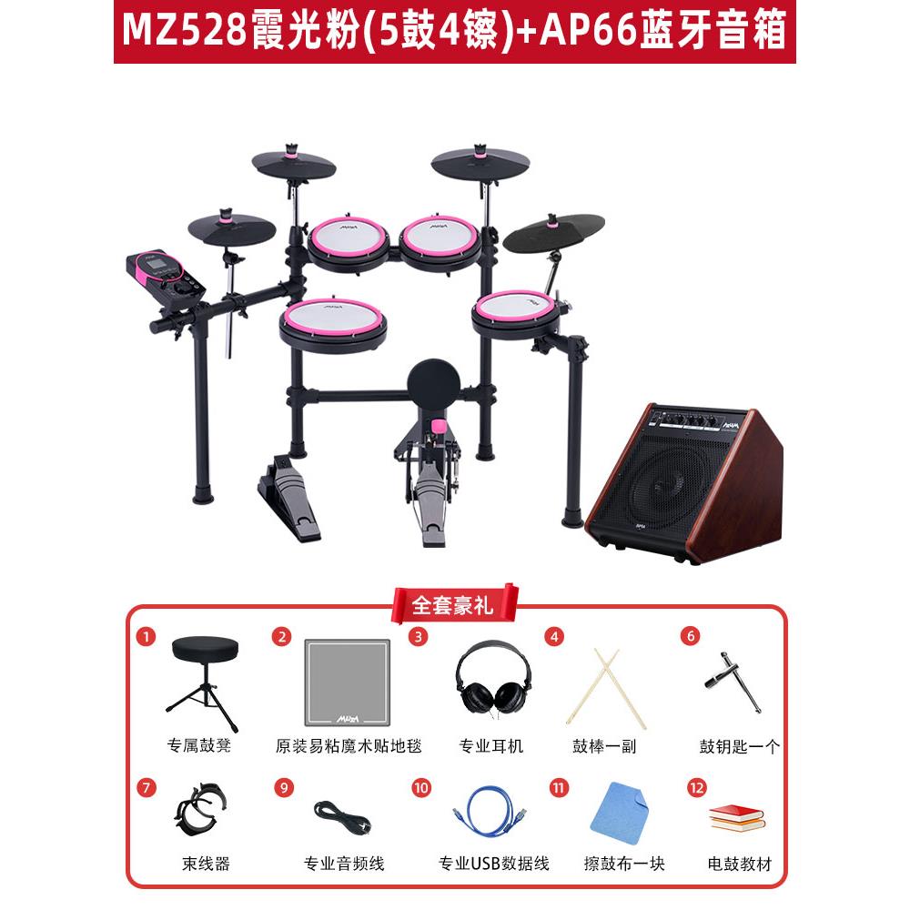 正品美得理魔鲨M8Z52 20电子鼓用款练习架子鼓儿家童初学者便携5