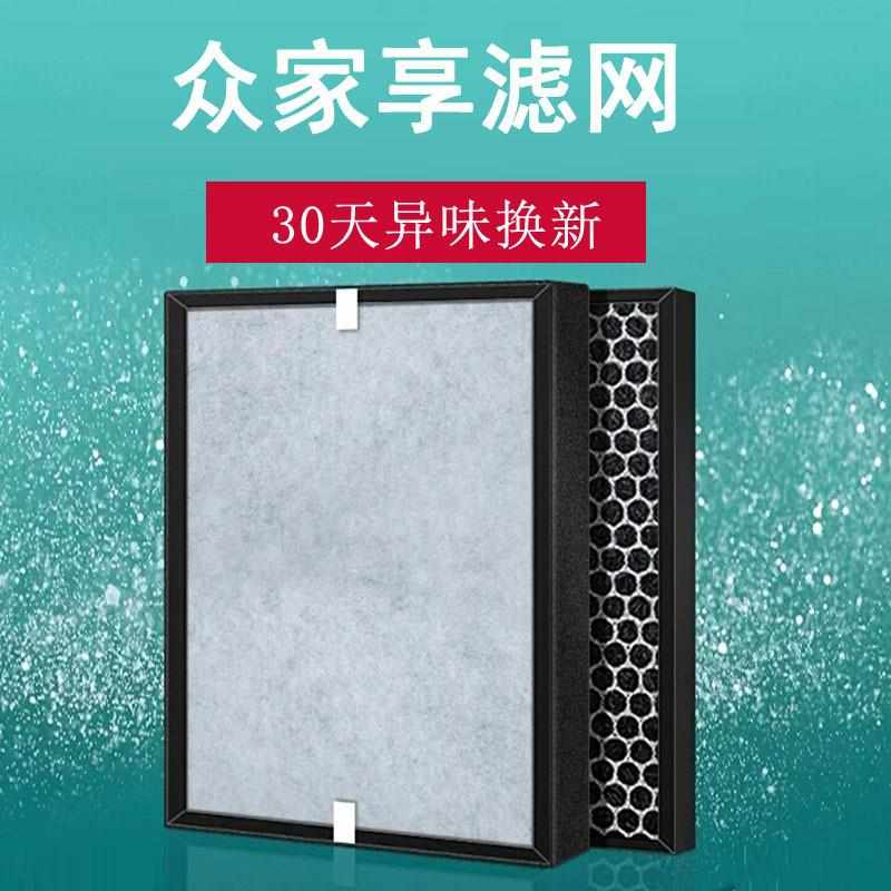 适配众家享空气净化器ZL-18DZL-25D过滤网除醛活性炭HEPA滤芯