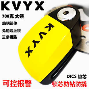 KVYX报警碟刹锁摩托车锁电动车锁自行车锁碟刹锁可控报警碟刹锁