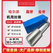 M42 左旋机用丝锥倒牙丝锥反牙丝攻m38 M43加长 M41 M44 m39 m40