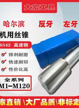 左旋机用丝锥倒牙丝锥反牙丝攻m38 m39 m40 M41 M44 M42 M43加长