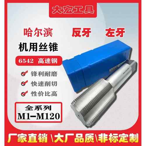 左旋机用丝锥倒牙丝锥反牙丝攻M45M48M50M52M56M60M64M72左牙