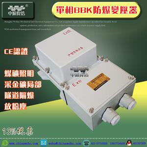 单相防爆安全变压器BBK-1KVA/1KW 380V220V/127V36V48V矿用变压器