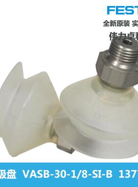费斯托VASB-0-1/8-SI-B17767真空吸盘全系列交期快