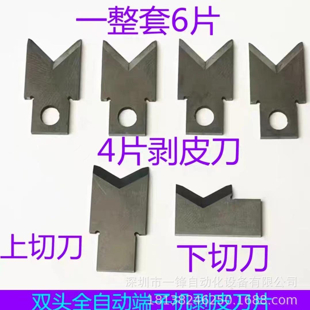 深圳厂家生产各种端子机刀片电脑剥线机刀片自动机刀片双头机刀片