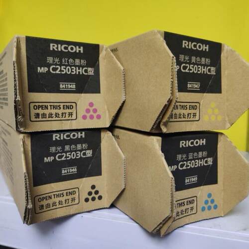 原装理光C2503墨粉MPC2503C2003C2011C2004C2504粉盒粉仓