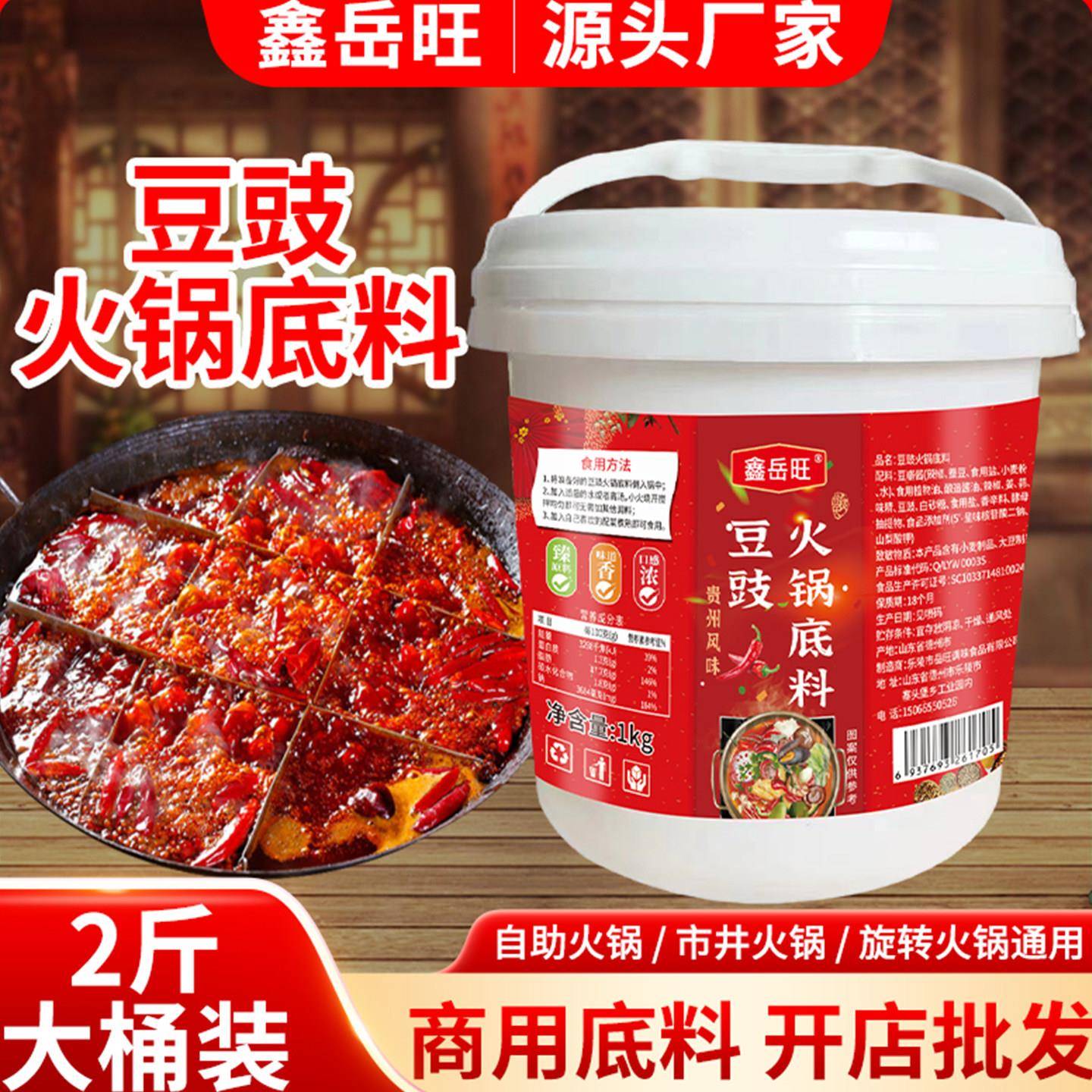 贵州火锅底料贵州特色豆豉火锅底料下饭地摊火锅底料香辣豆食火锅