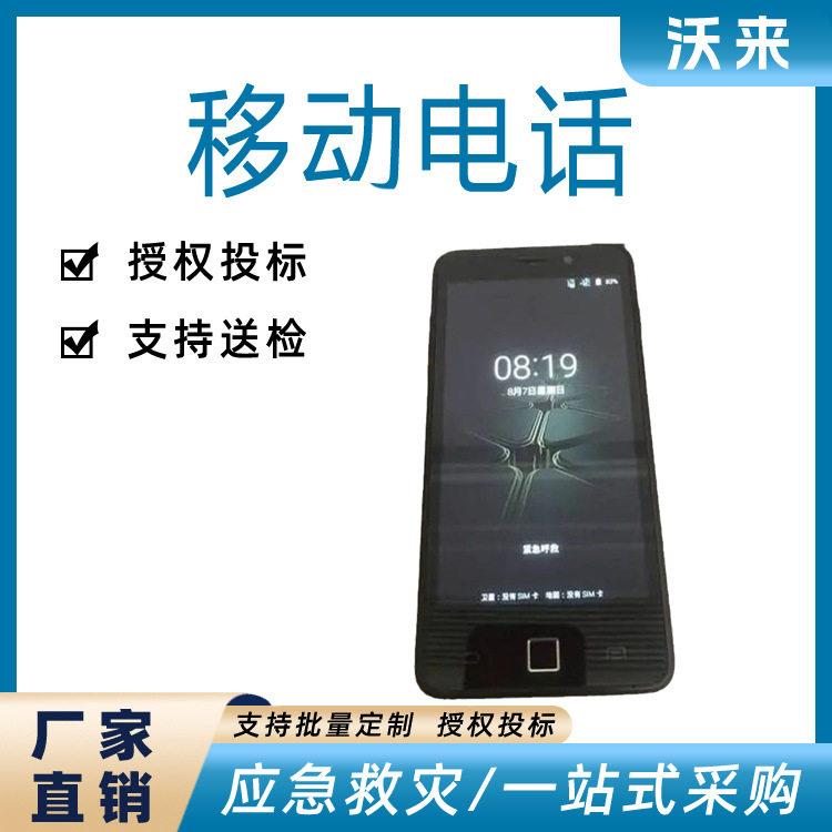天通一号T900+北斗电话智能指纹识别一键SOS呼救双卡双待移动手机