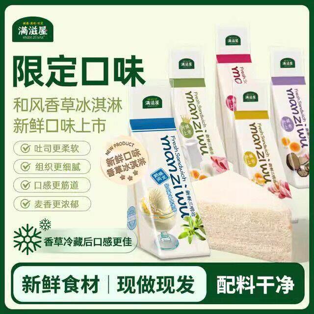 手工夹心面包满滋屋 手工三明治多口味香草现做现发早餐经典夹心