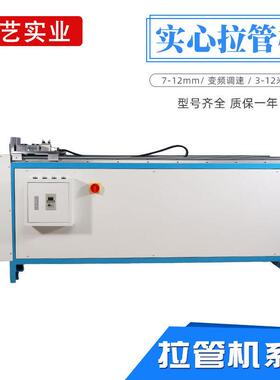 冷拔拉管机金银铜铁锌铝合金管材金属拉伸小型设备自动精密拔管机
