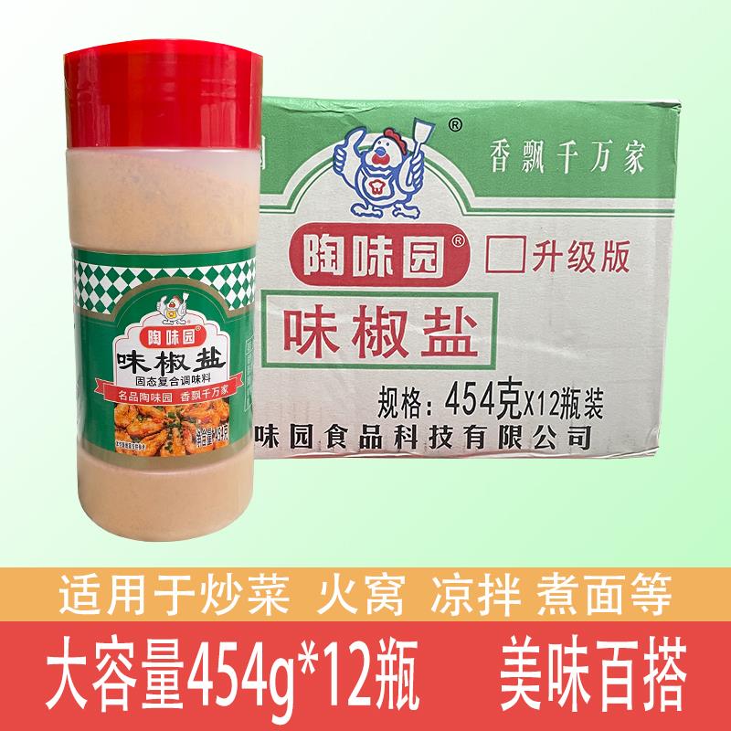 陶味园味椒盐粉454g*12瓶商用烧烤调味料椒盐撒粉水果调料