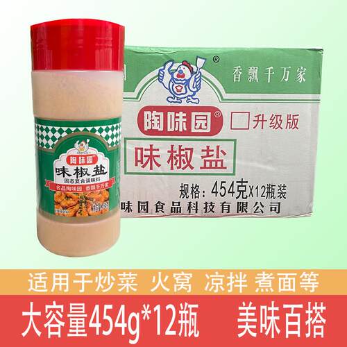 陶味园味椒盐粉454g*12瓶商用烧烤调味料椒盐撒粉水果调料