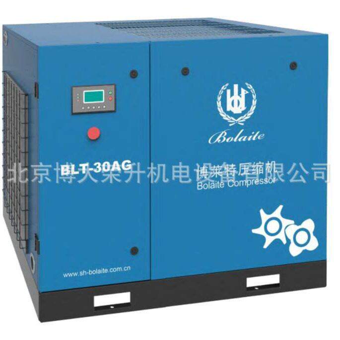 北京博莱特螺杆空压机BLT-30AG 22KW3.5立方直联传动压缩机