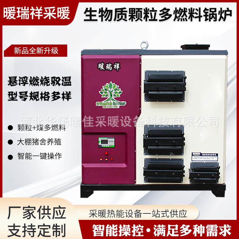 生物质颗粒锅炉燃煤质两用蒸汽大棚燃烧热能发生器高效蒸气换热