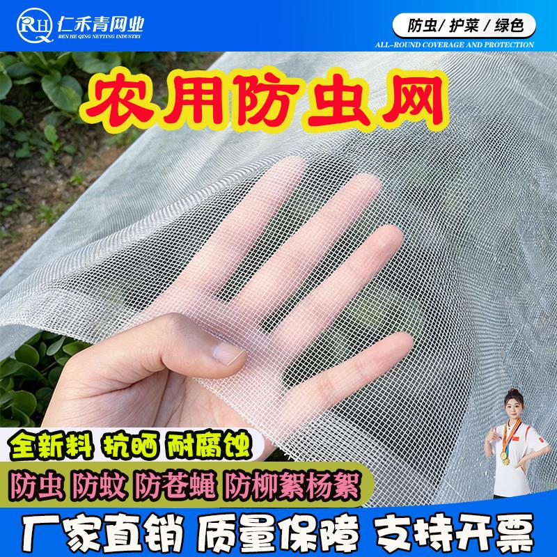 农用防虫网大棚菜园种菜蔬菜专用加厚尼龙纱网果树网罩种植尼龙网