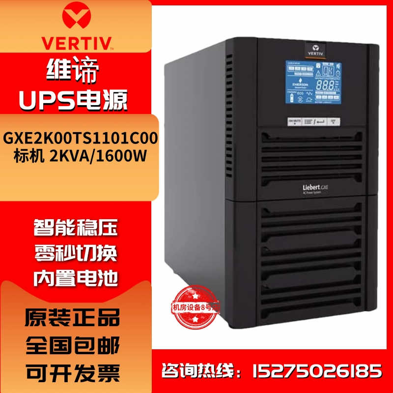 维谛艾默生UPS不间断电源GXE1K/2K/3K标机内置电池单进单出机房