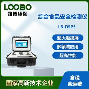 便携式综合食品安全检测仪10通道快速测定仪农残留分析仪
