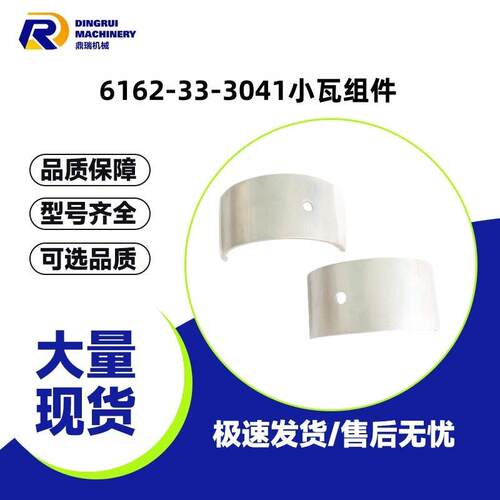 6162-33-3041连杆瓦连杆轴承WA700-1LPC1250SP-8R挖掘机配件