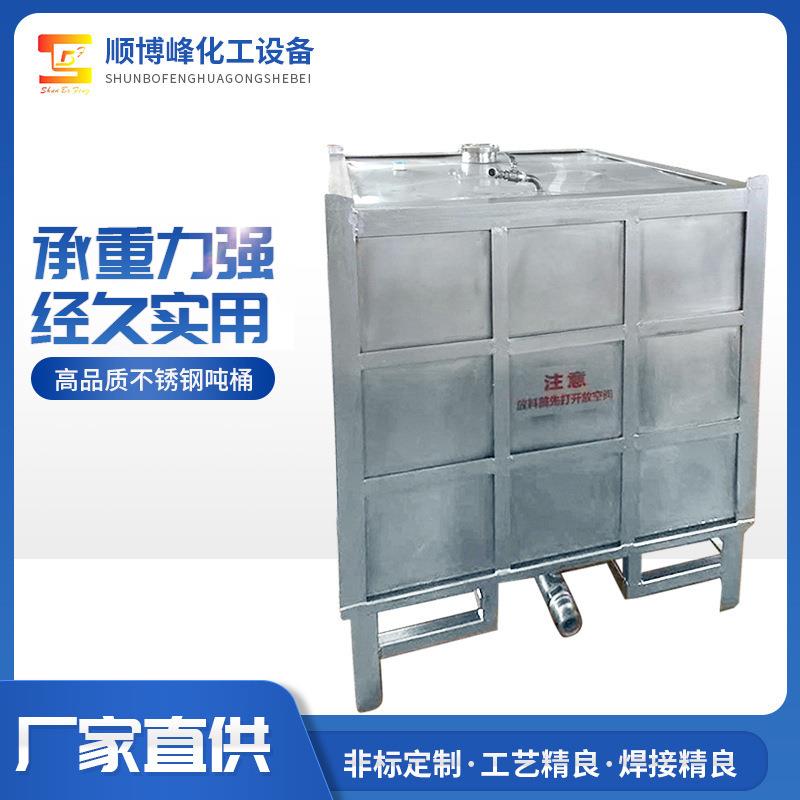 全新不锈钢吨桶工业化工桶ibc集装桶一吨1000升不锈钢油桶方形