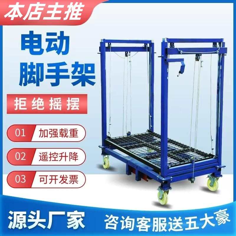 新型电动脚手架工地室内外施工装修可折叠拆卸移动平台遥控升降机