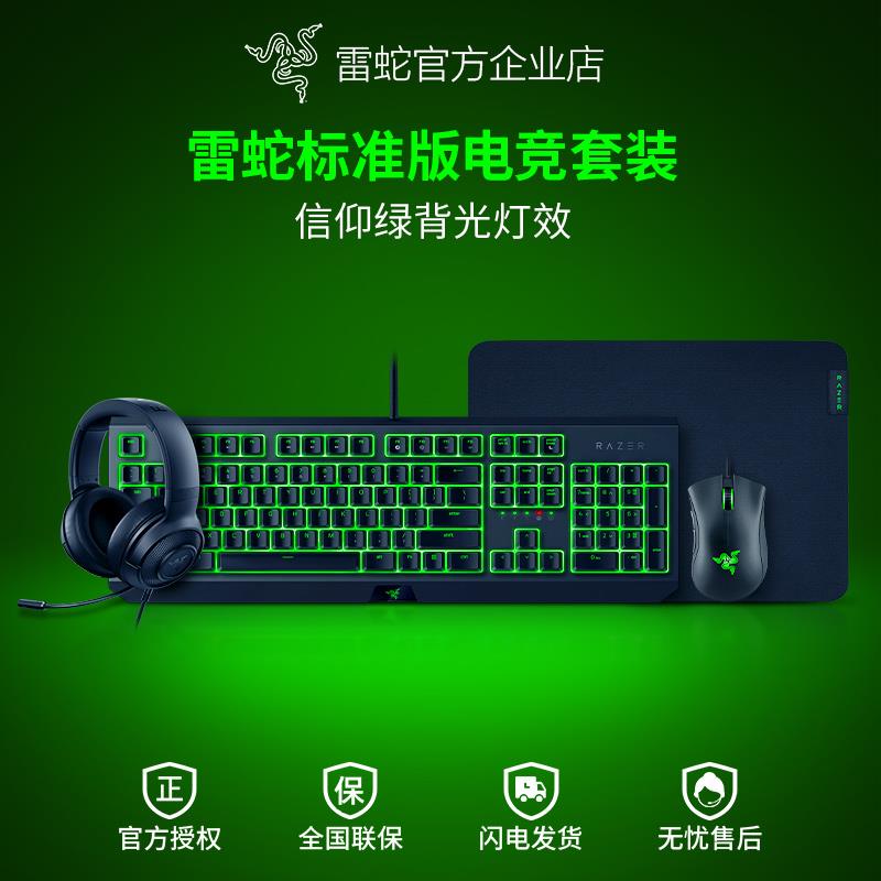 Razer雷蛇黑寡妇蜘蛛标准版机械键盘蝰蛇游戏鼠标电竞键鼠套装