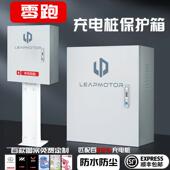零跑7kw充电桩保护箱b10壁挂户外专用防雨罩c11立柱一体