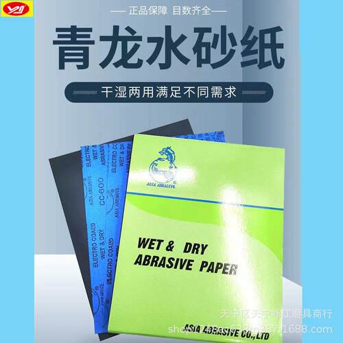蓝YYC金相砂纸水砂磨纸 打磨砂皮纸抛龙光砂沙纸超细5000目碳化硅