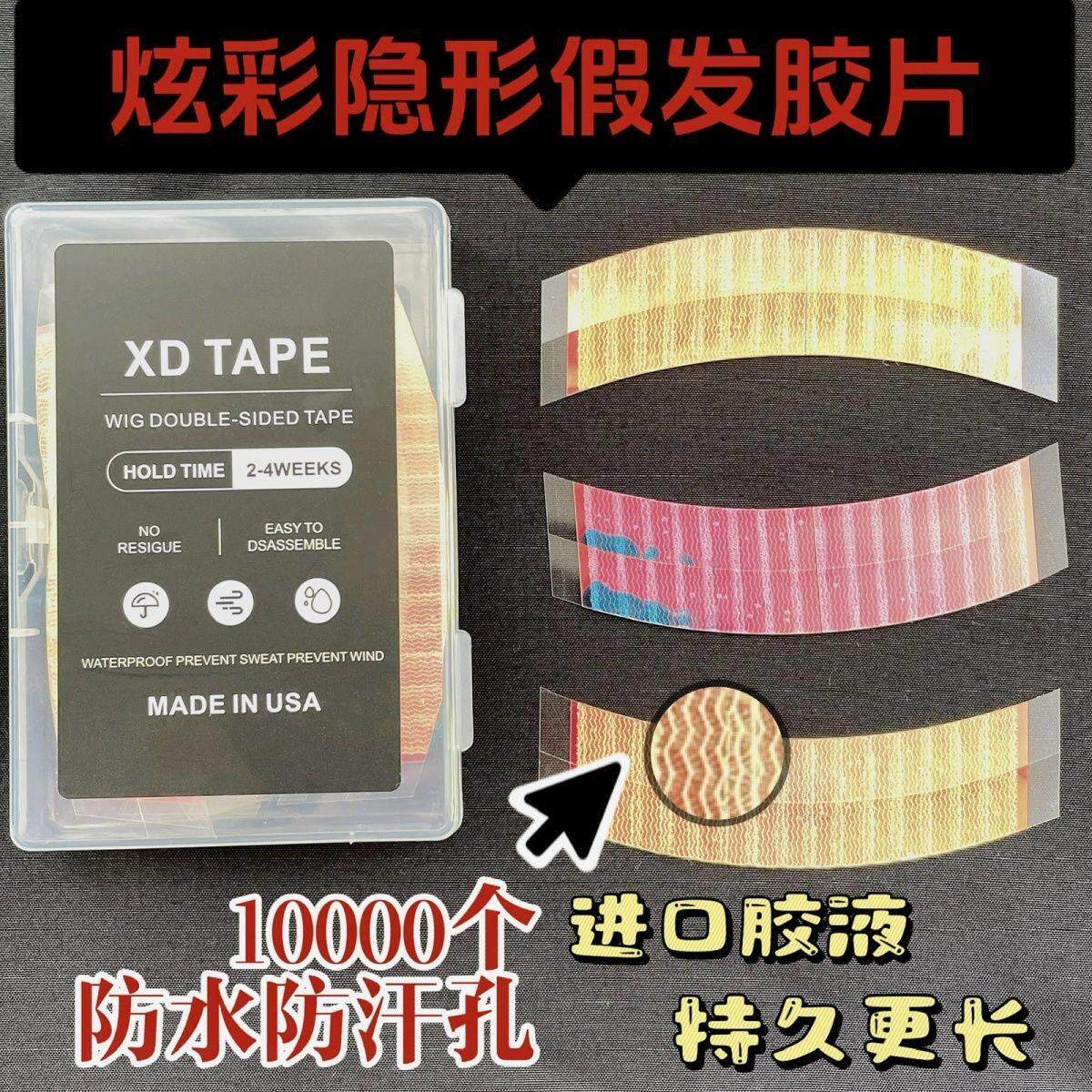 假发底片不化胶生物双面胶防水防汗高粘双层胶织发补发专用胶网格