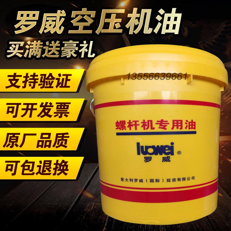 螺杆机专用油 空气压缩机 冷却液  RS-46螺杆式空压机油