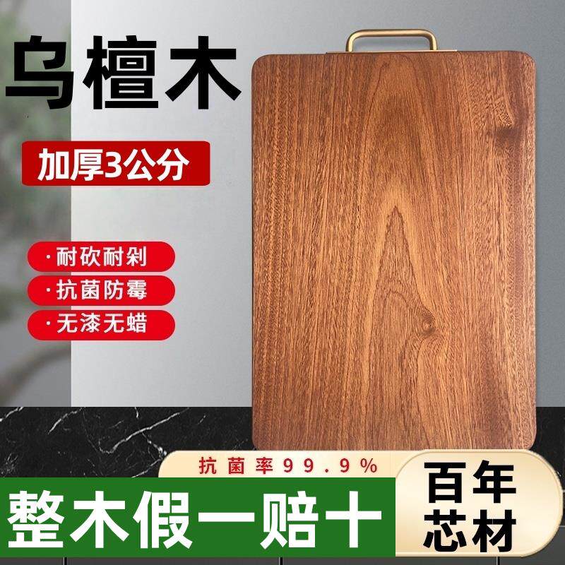 昔凡乌檀木菜板抗菌家用砧板实木切菜板厨房案板整木粘板方形刀板