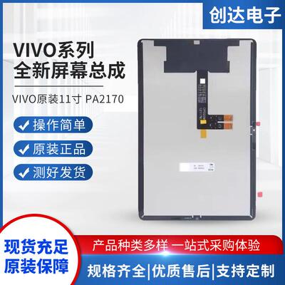 适用vivopad平板 PA2170 PA2353 PA2473屏幕总成显示屏内外触控屏