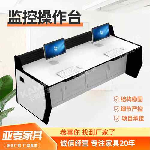 监控操作台机房指挥控制台指挥中心调度台培训室监控室操作台