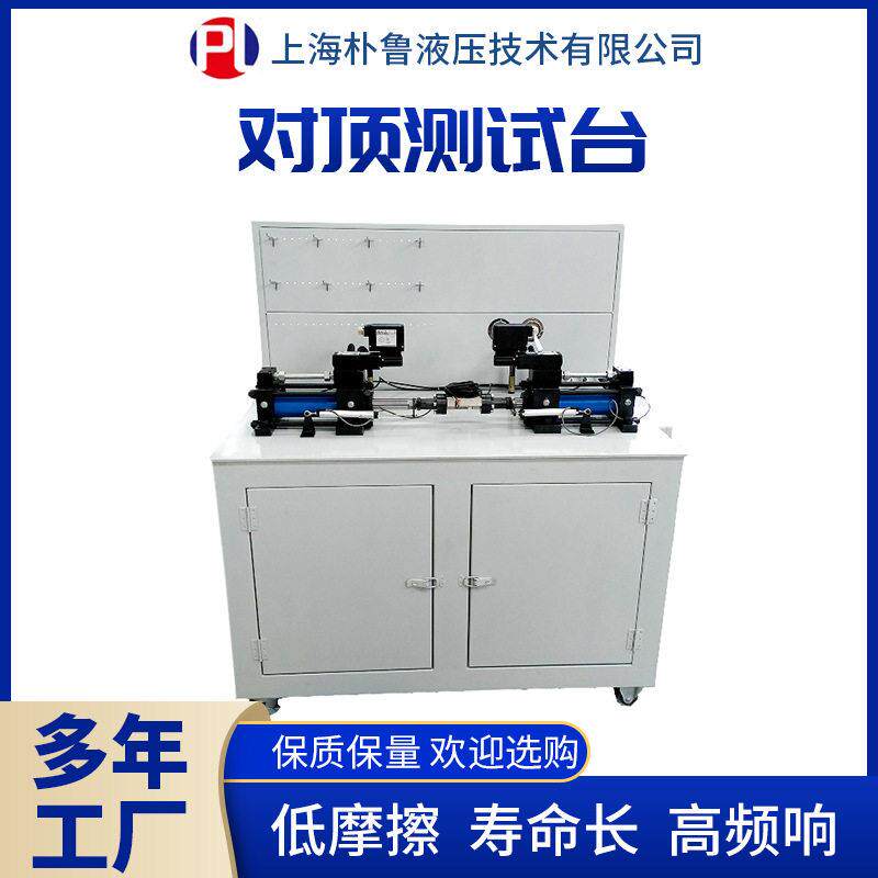 上海交通大学双通道力加载伺服液压试验台,对顶测试台