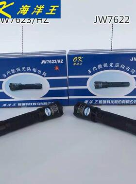 JW7623强光防爆手电筒户外超亮防水多功能超亮手电照明灯JW7622