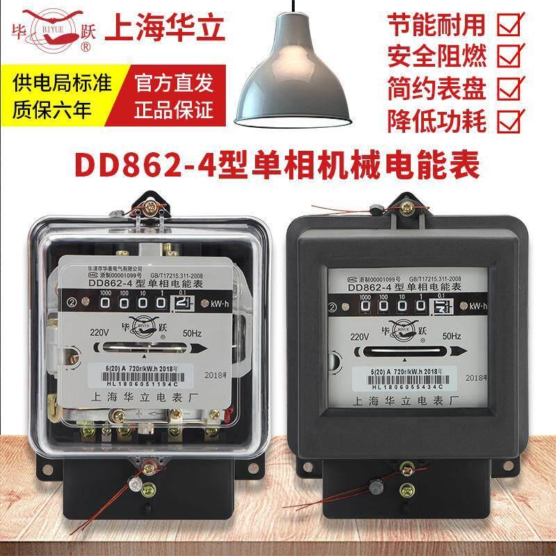 上海华立电表机械式电度表 DD862-4单相电能表高精度家用老式火表