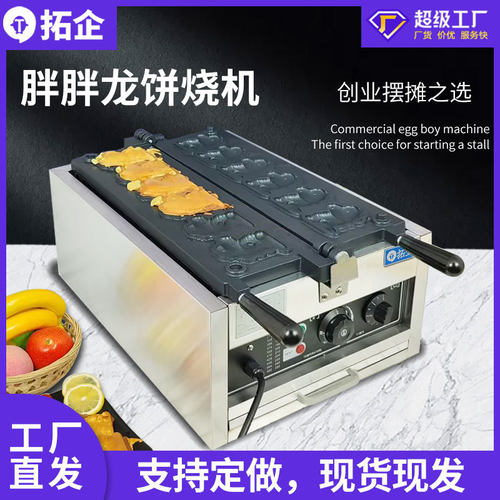 电热商用恐龙烧机双面加热胖胖龙饼机华夫饼金币面包小吃设备