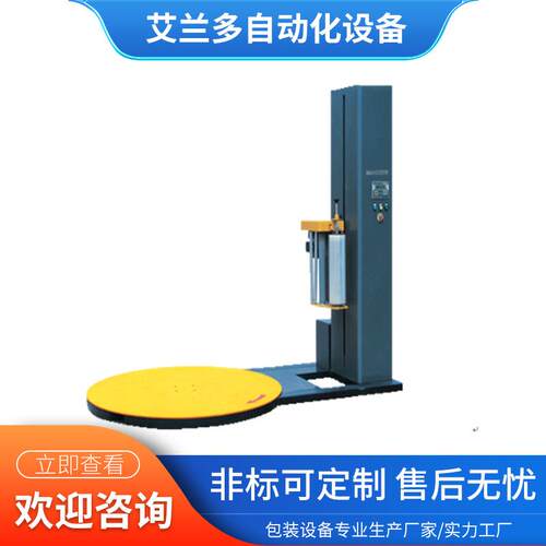 全自动拉伸缠绕机缠绕膜打包机拉伸膜打包食品化工托盘缠绕机