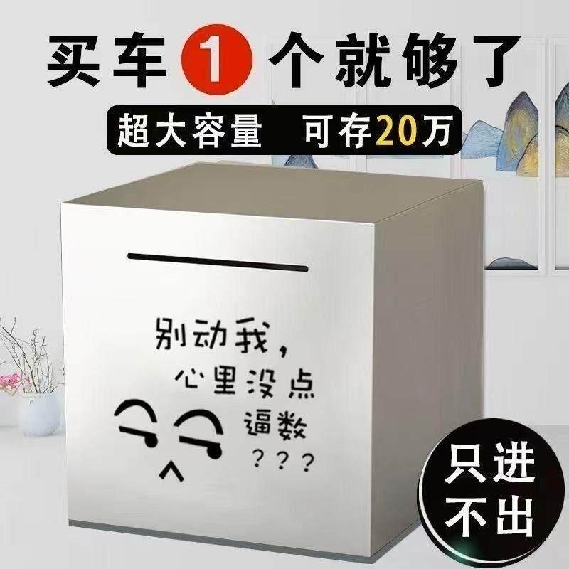 存钱罐只进不出大容量收纳箱不锈钢大人用不可取2025年新款存钱筒