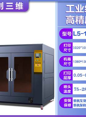 3D打印机大尺寸工业级高精度快速成型兼用多种材料大型机