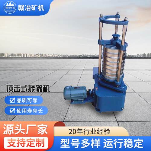 震动筛粉机顶击式振筛机实验室顶击试标准振筛机振动筛