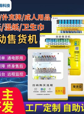 壁挂式卫生巾售卖机自动售纸机湿厕纸贩卖机售货机24小时商用小型